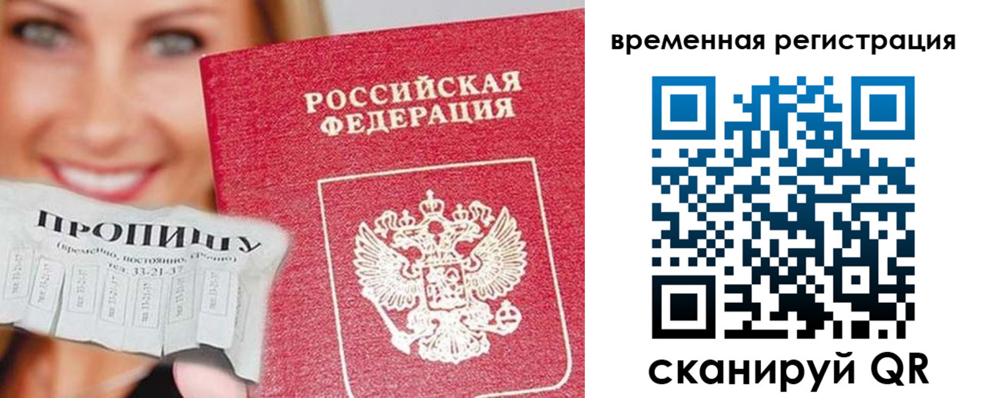 временная регистрация в квартире в Ак-Довураке