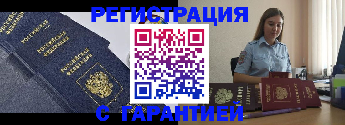 прописка иностранных граждан в Ак-Довураке