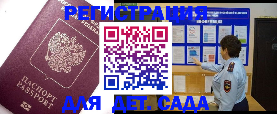 временная регистрация купить в Ак-Довураке