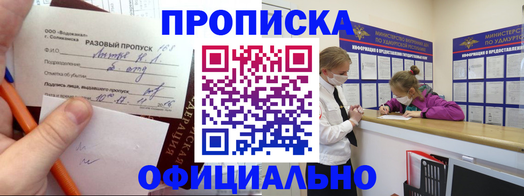 прописка для работы в Ак-Довураке