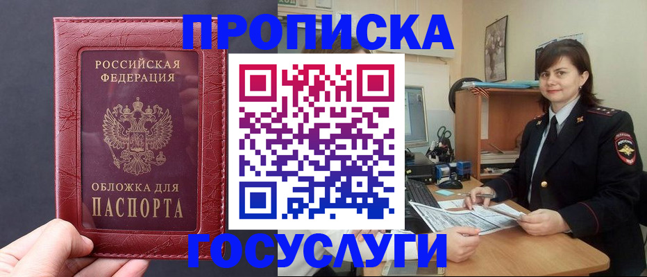 прописка штамп в Ак-Довураке