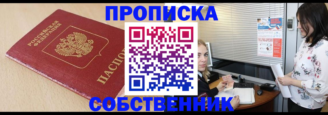прописка паспорт в Ак-Довураке