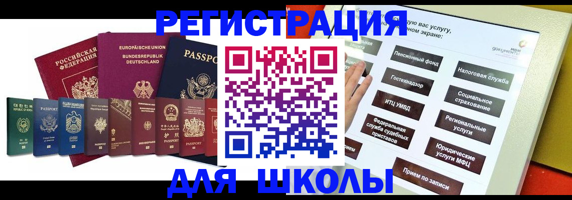 прописка штамп в Ак-Довураке