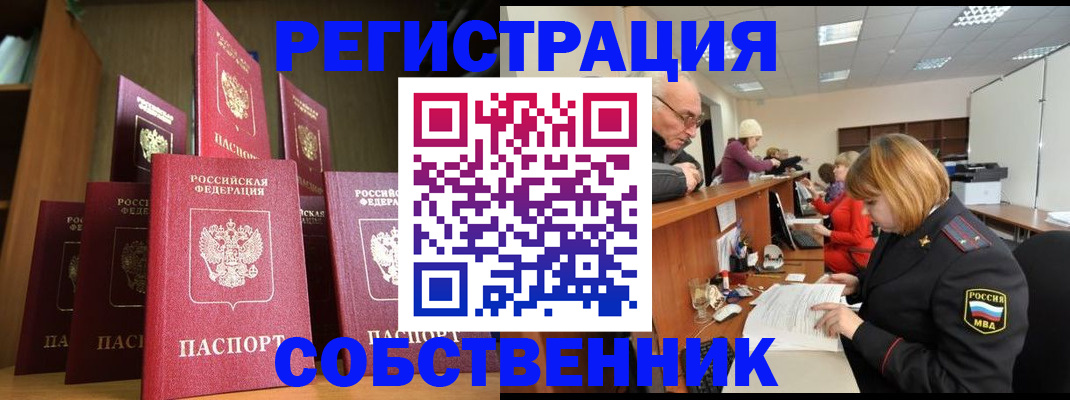 прописка регистрация в Ак-Довураке