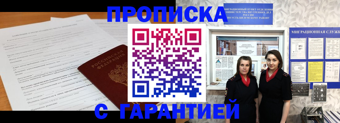 прописка в Ак-Довураке